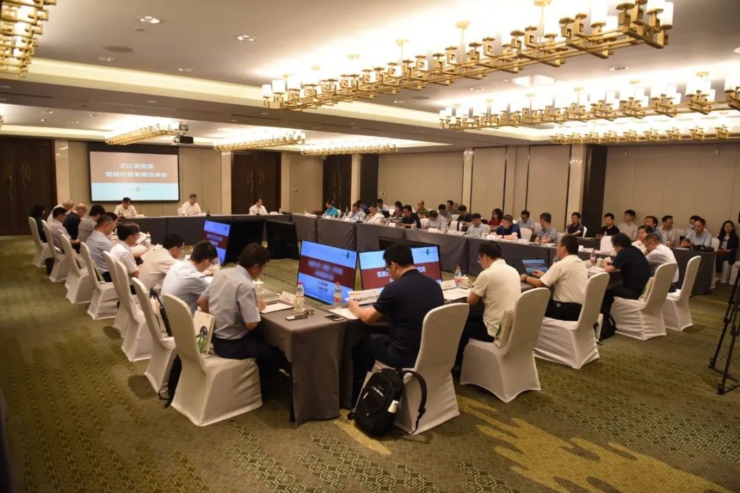 Zhejiang Lab Holds Consultation Meeting On Intelligent Computing